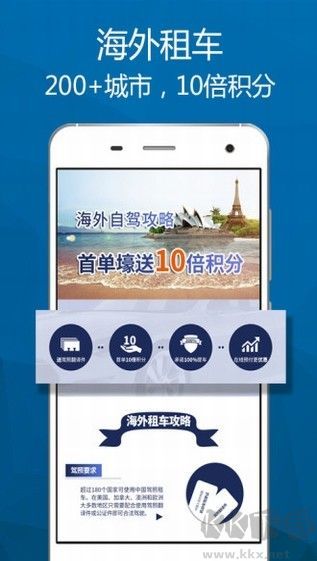 一嗨租車app完整版