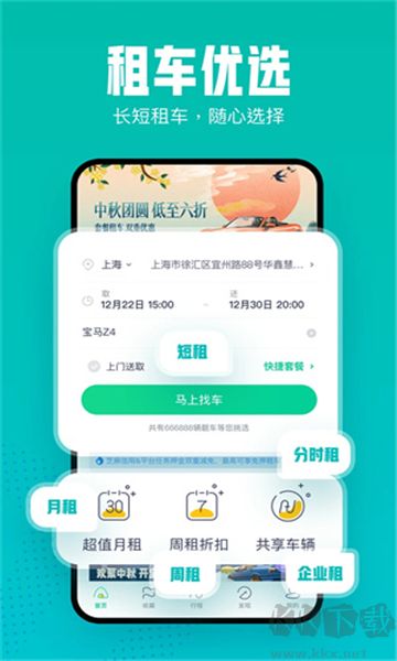 凹凸租車app安卓版