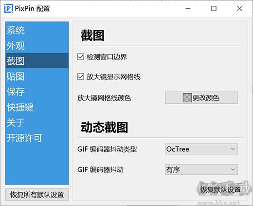 PixPin截圖軟件官網(wǎng)版