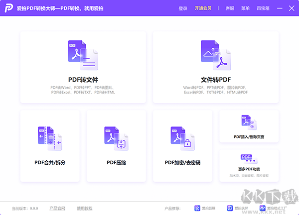 愛拍PDF轉(zhuǎn)換大師電腦版