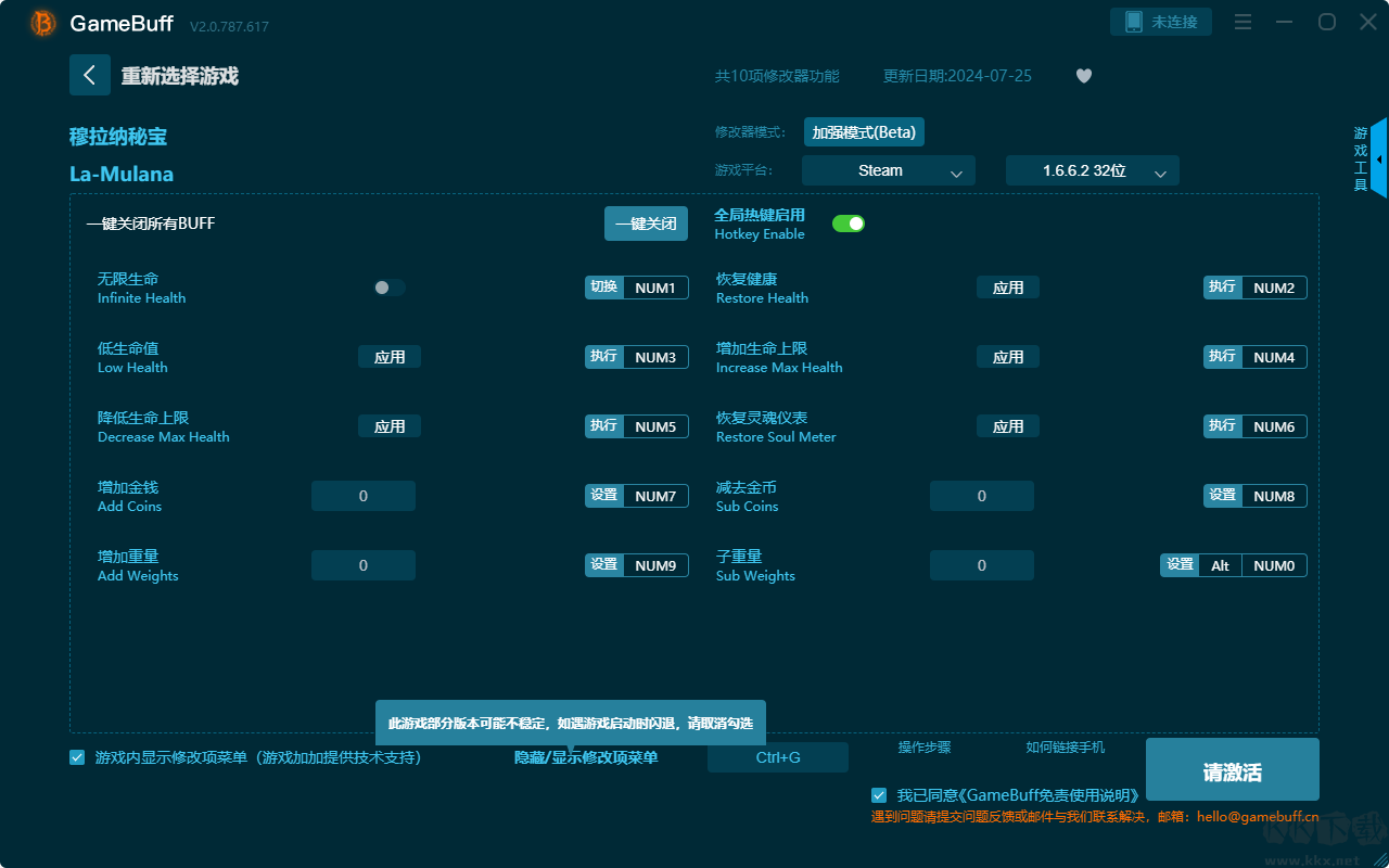穆拉納秘寶十項(xiàng)修改器電腦版