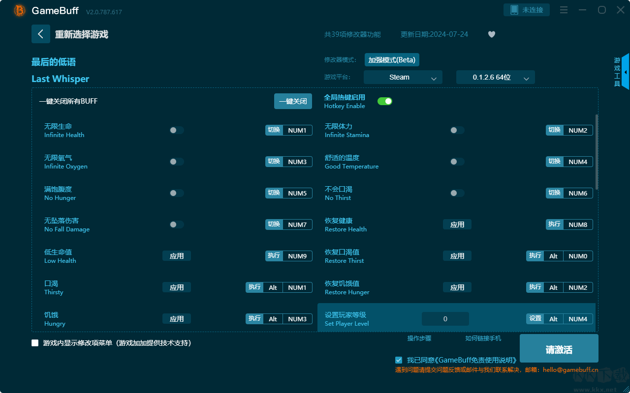 最后的低語三十九項(xiàng)修改器電腦版