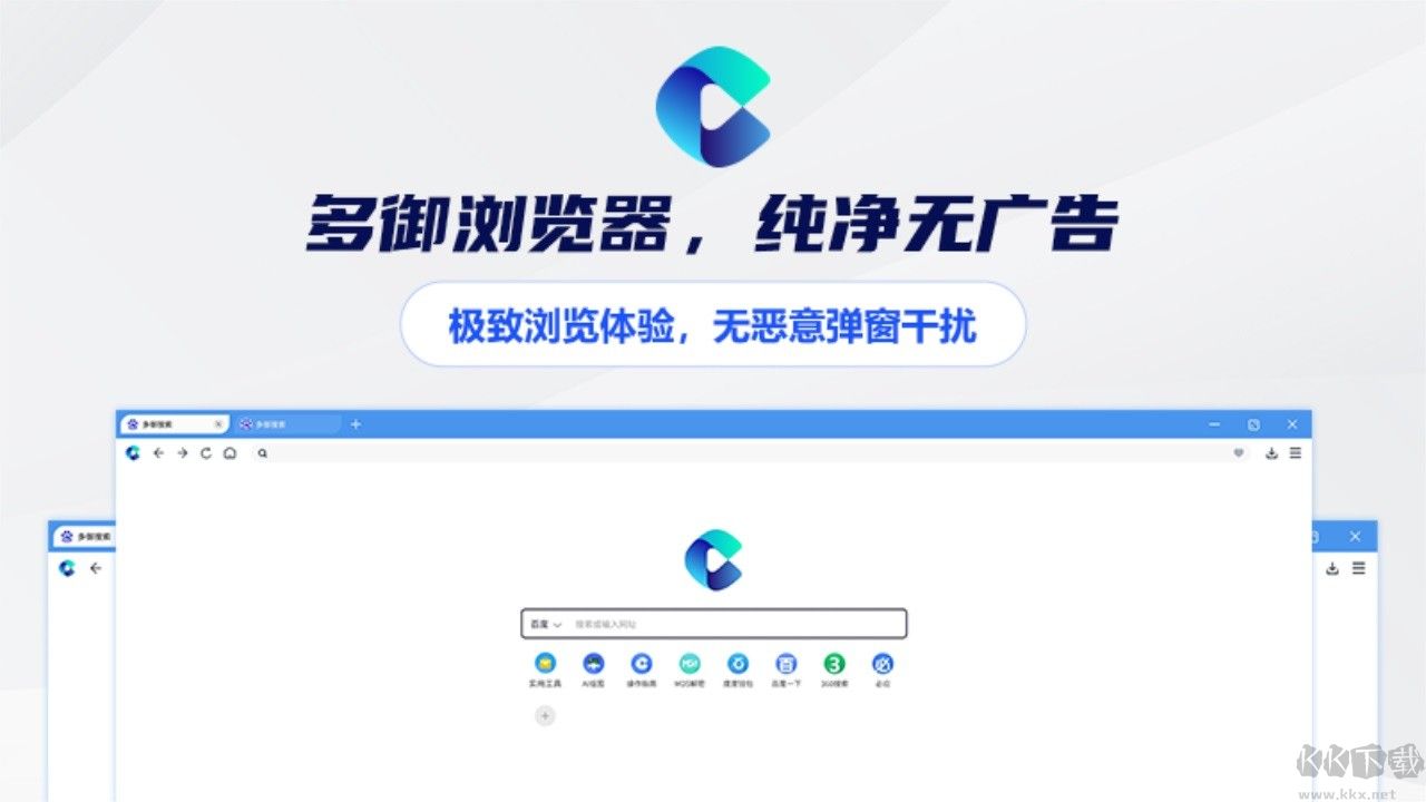 多御瀏覽器高清版