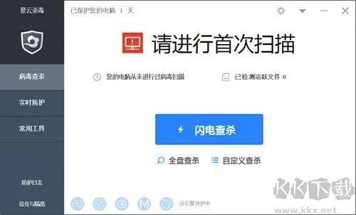 景云殺毒電腦版