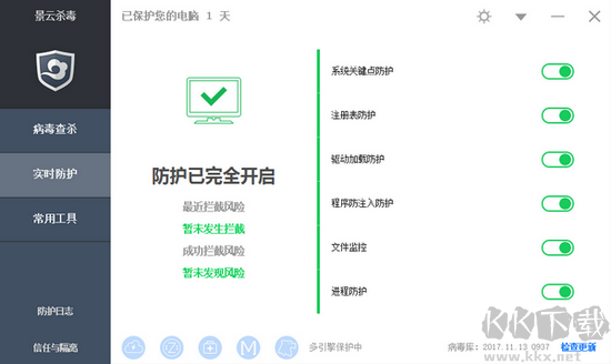 景云殺毒電腦版