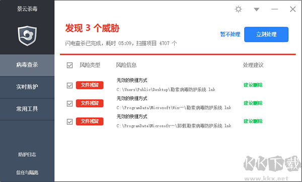 景云殺毒電腦版