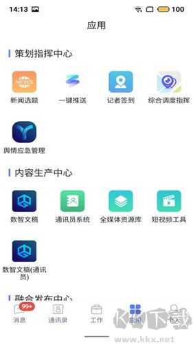 湘電數(shù)智手機(jī)客戶(hù)端