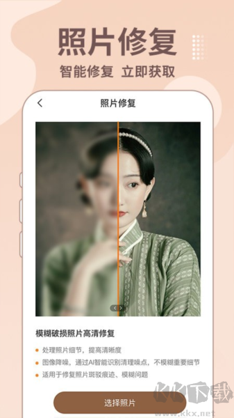 老照片修復(fù)王app