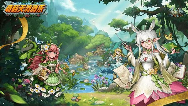 萌翻天消消樂正版