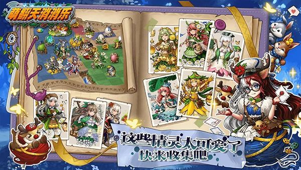 萌翻天消消樂正版