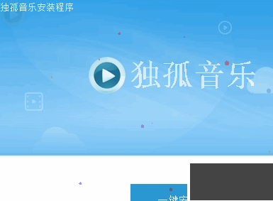 獨(dú)孤音樂標(biāo)準(zhǔn)版