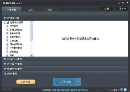 JetClean(系統(tǒng)優(yōu)化清理工具)