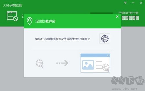 火絨彈窗攔截工具完整版