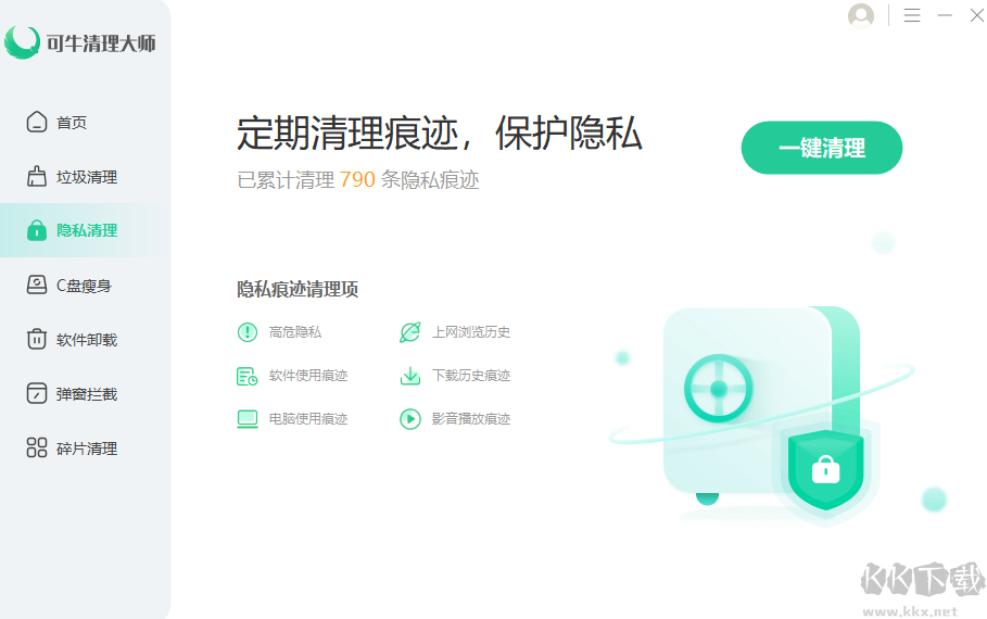 可牛清理大師最新版