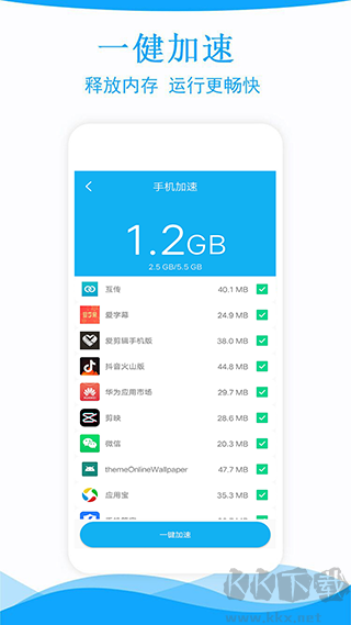 手機管家一鍵清理app