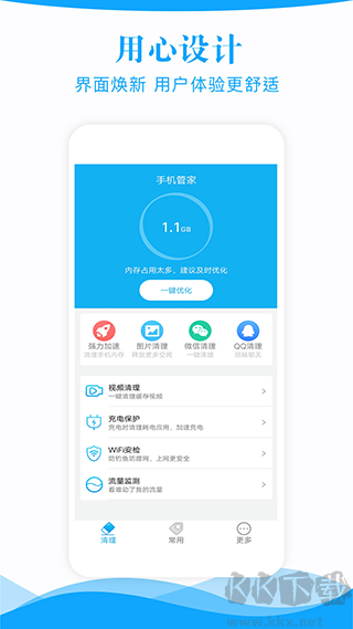 手機管家一鍵清理app