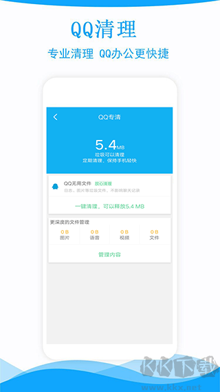 手機管家一鍵清理app