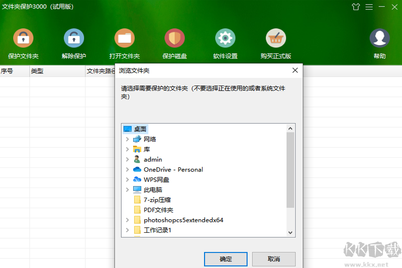 文件夾保護(hù)最新版