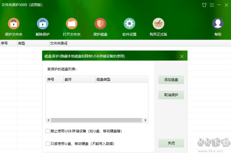 文件夾保護(hù)最新版