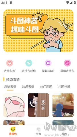 表情包DIY制作全新版