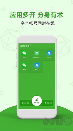 應(yīng)用分身多開手機版