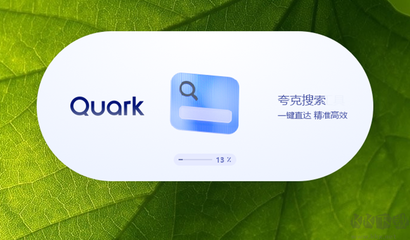 夸克掃描王最新版