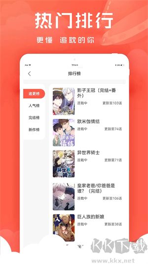 追耽漫畫(huà)app破解版
