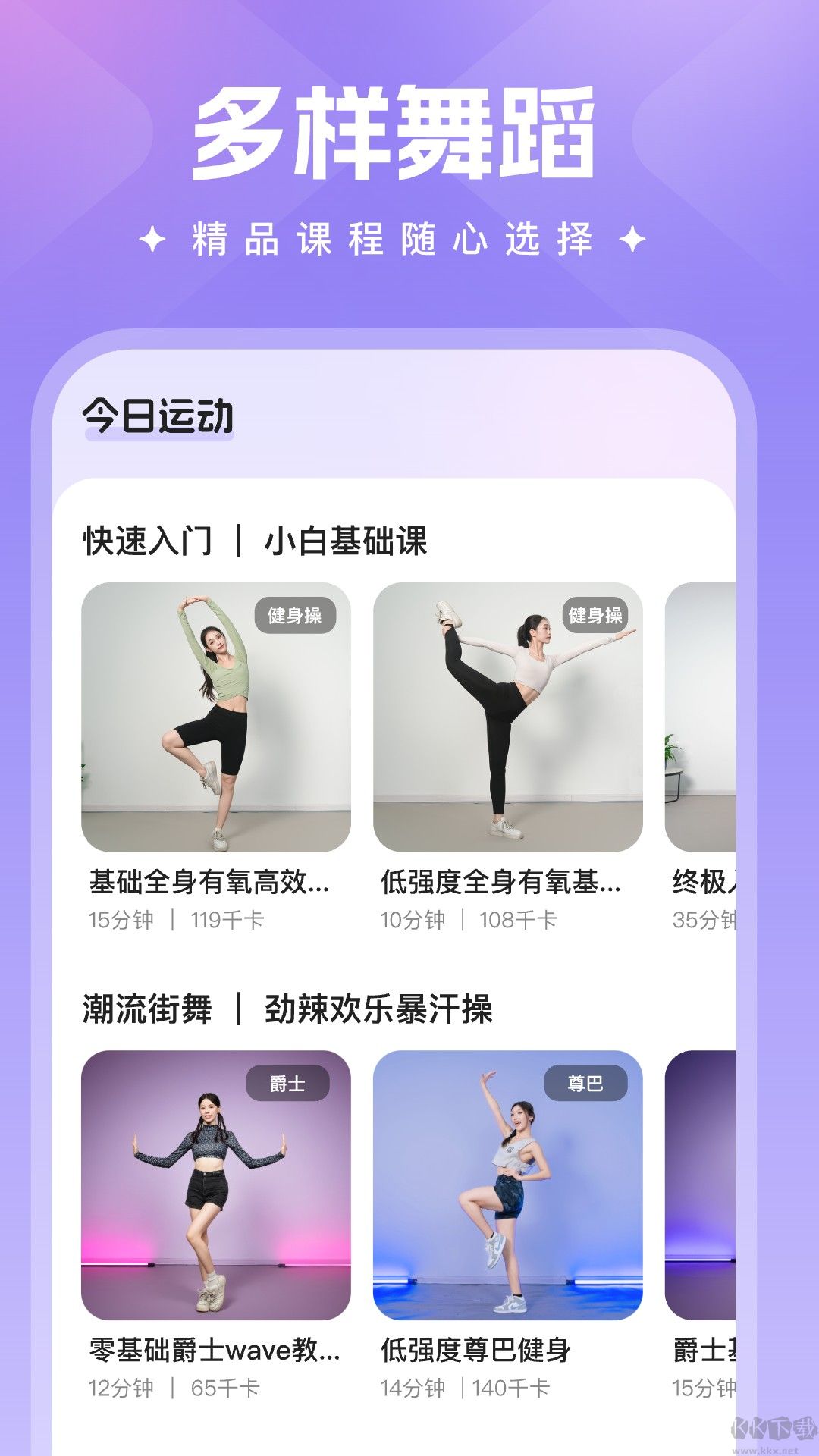 熱辣舞蹈app完整版