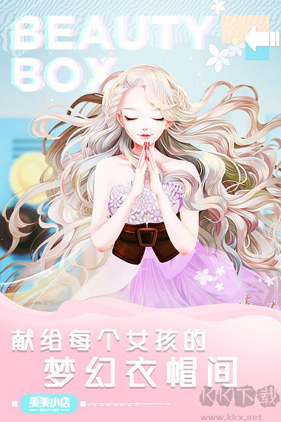 美美小店單機(jī)版