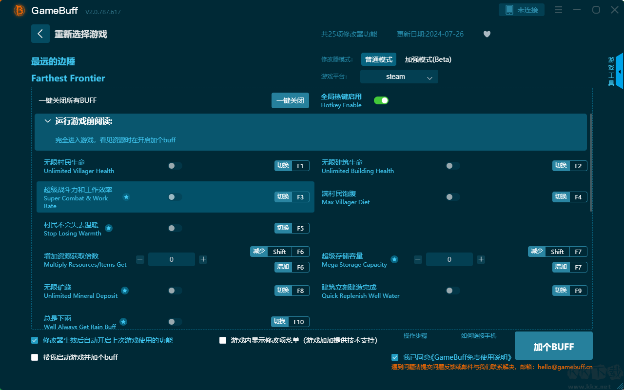最遠的邊陲二十五項修改器