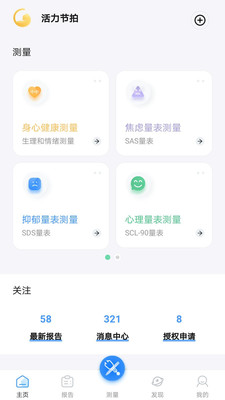 活力節(jié)拍app最新版