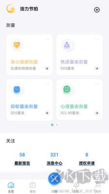 活力節(jié)拍app最新版