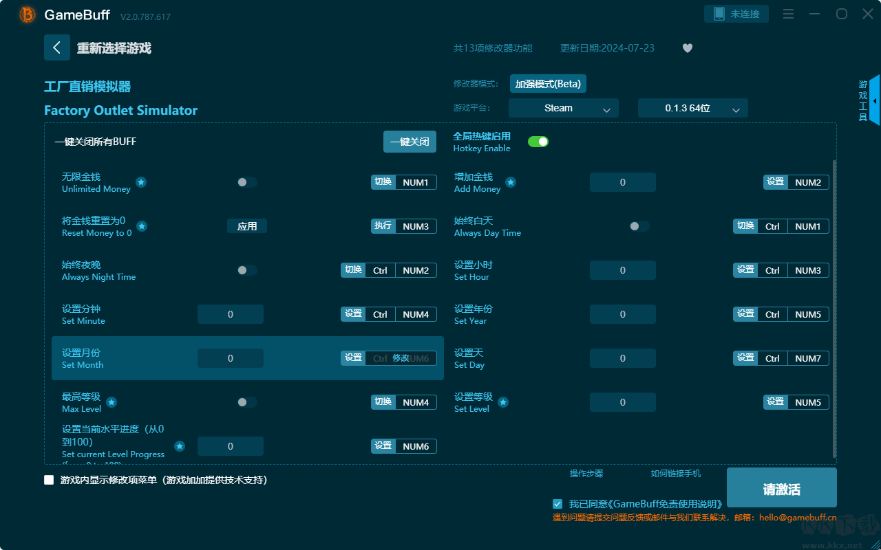 工廠直銷模擬器十三項(xiàng)修改器