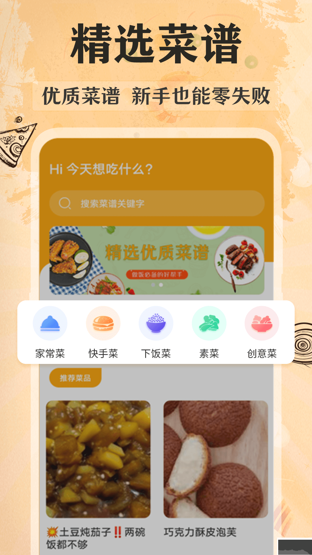 佳肴菜譜大全純凈版