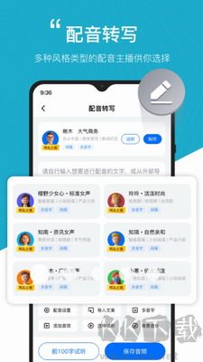 配音工廠app免費版