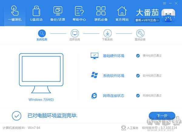 大番茄一鍵重裝系統(tǒng)官網(wǎng)版