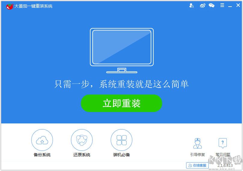 大番茄一鍵重裝系統(tǒng)官網(wǎng)版