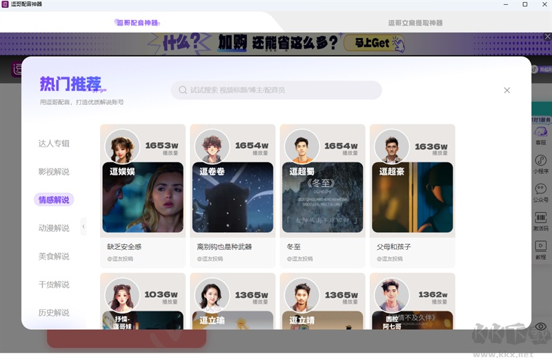 逗哥配音神器電腦版