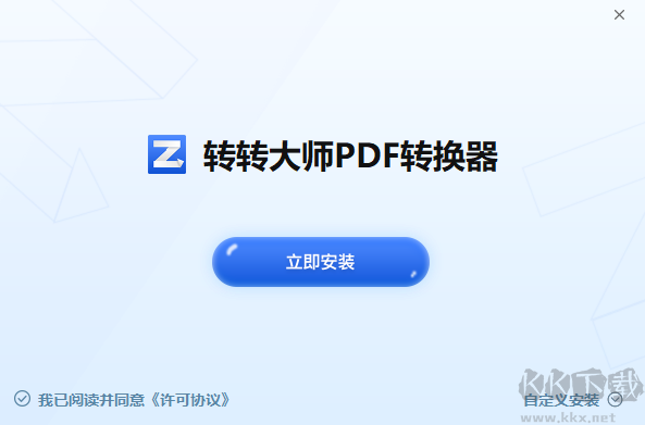 轉(zhuǎn)轉(zhuǎn)大師PDF編輯器全新版