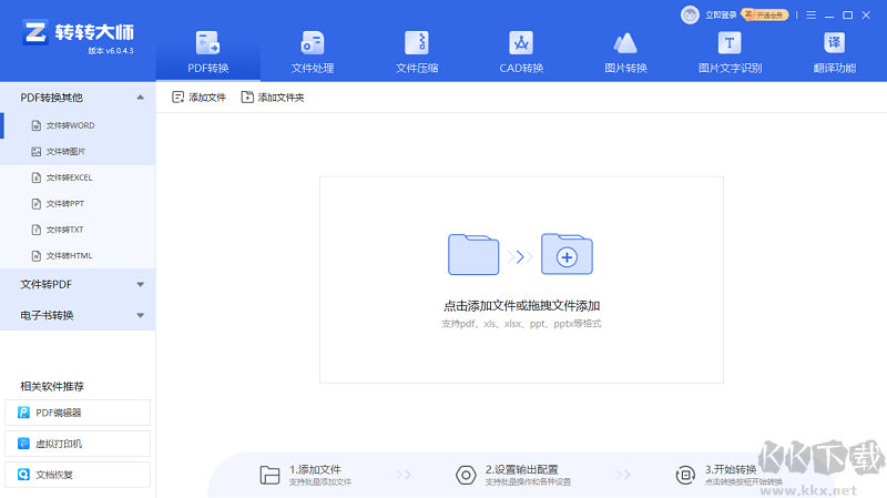 轉(zhuǎn)轉(zhuǎn)大師PDF編輯器全新版