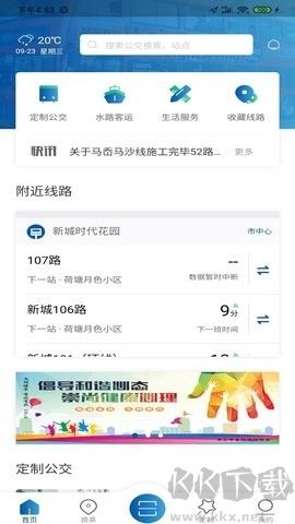 舟山公交綠色版