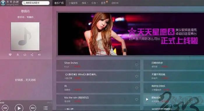 天天動(dòng)聽電腦版