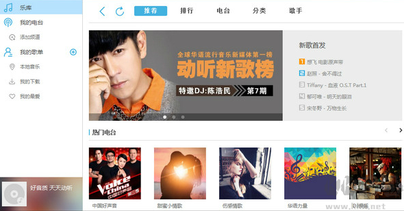 天天動(dòng)聽電腦版