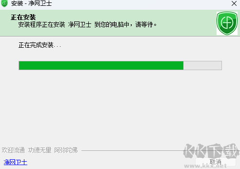 凈網(wǎng)衛(wèi)士64位1.2.0.0