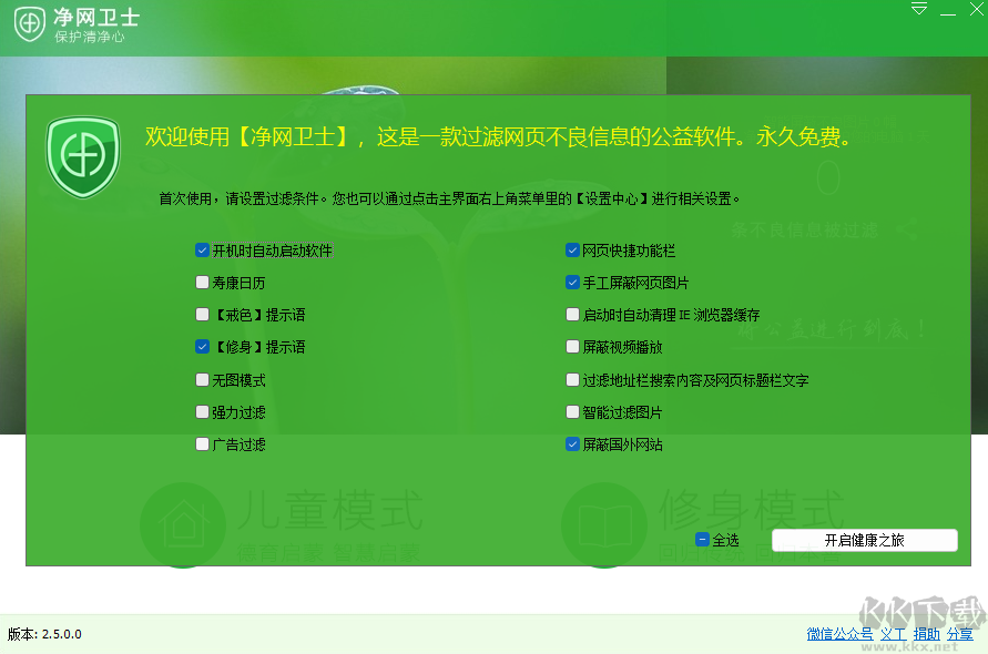 凈網衛(wèi)士完整版