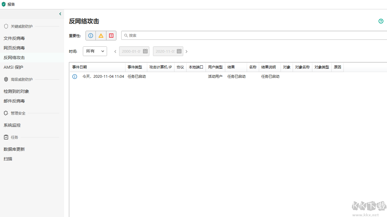 卡巴斯基反病毒電腦版