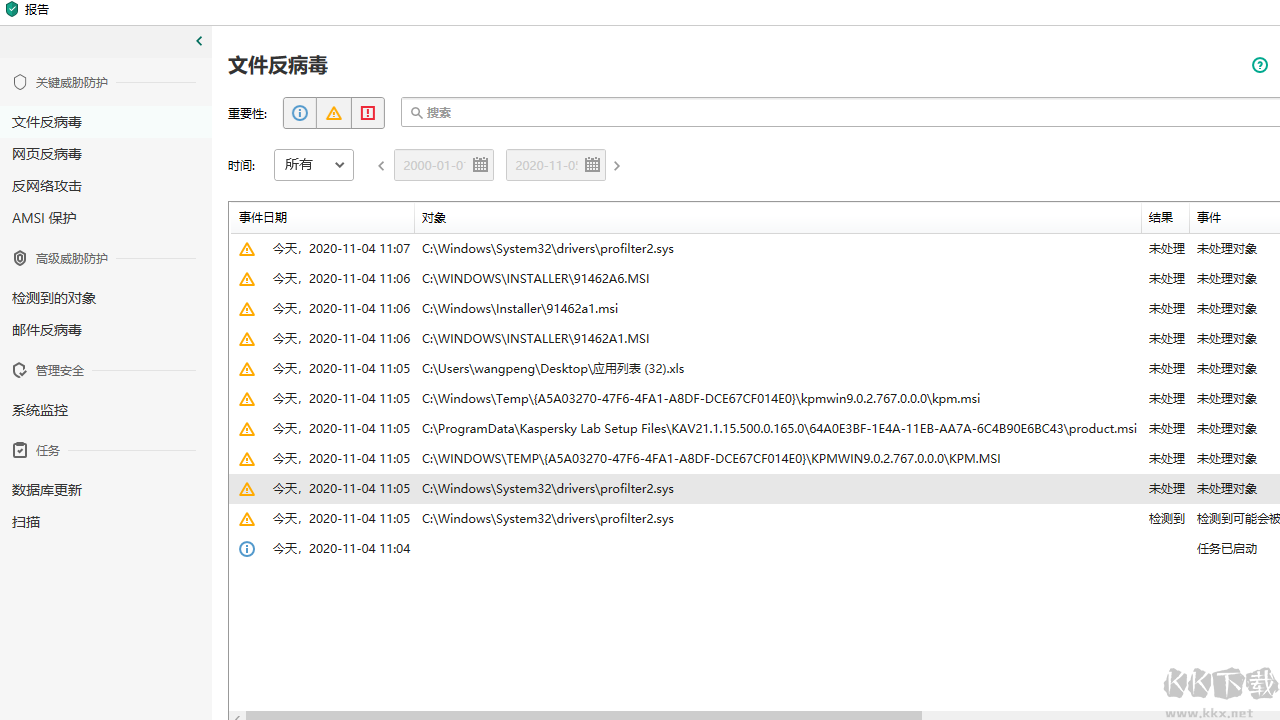卡巴斯基反病毒電腦版