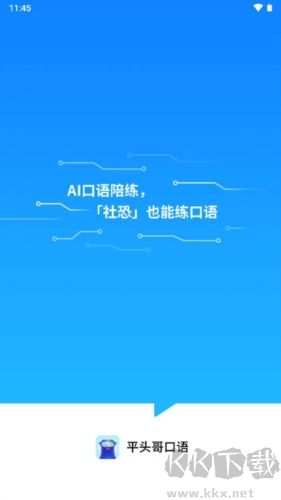 平頭哥雅思口語(yǔ)app