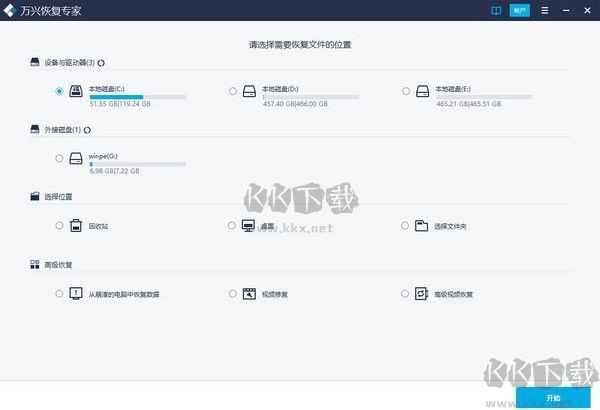 萬興恢復(fù)專家無廣告版