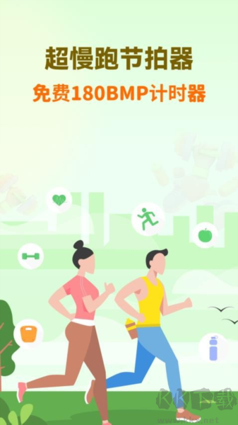 超慢跑節(jié)拍器app最新版